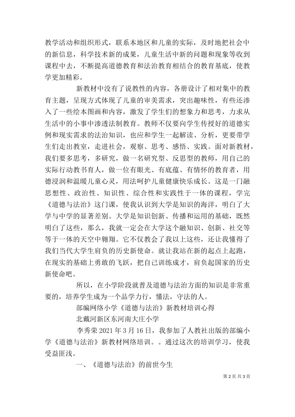 道德与法治培训心得（七）_第2页