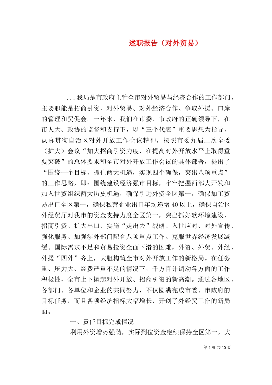 述职报告（对外贸易）（二）_第1页
