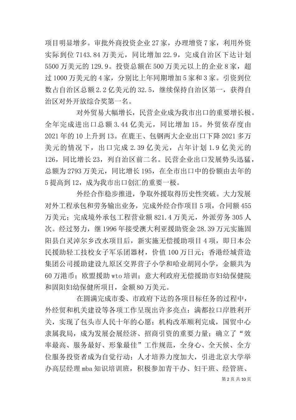 述职报告（对外贸易）（二）_第2页