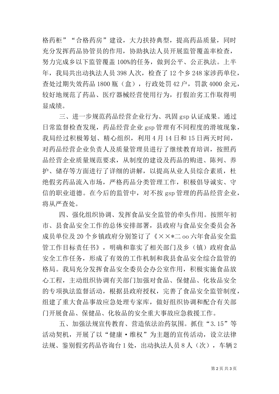 食品药监局上半年工作汇报总结（二）_第2页