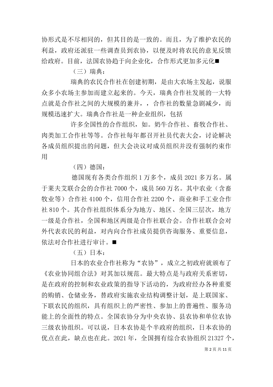 新时代高校组织工作座谈会发言稿：为一流大学建设提供坚强组织保障_第2页