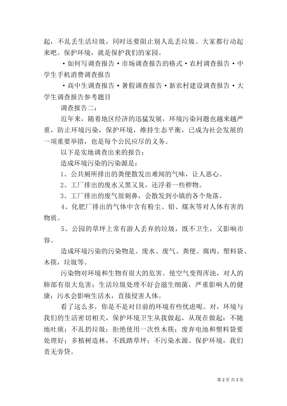 环境调查报告 -调查报告_第2页