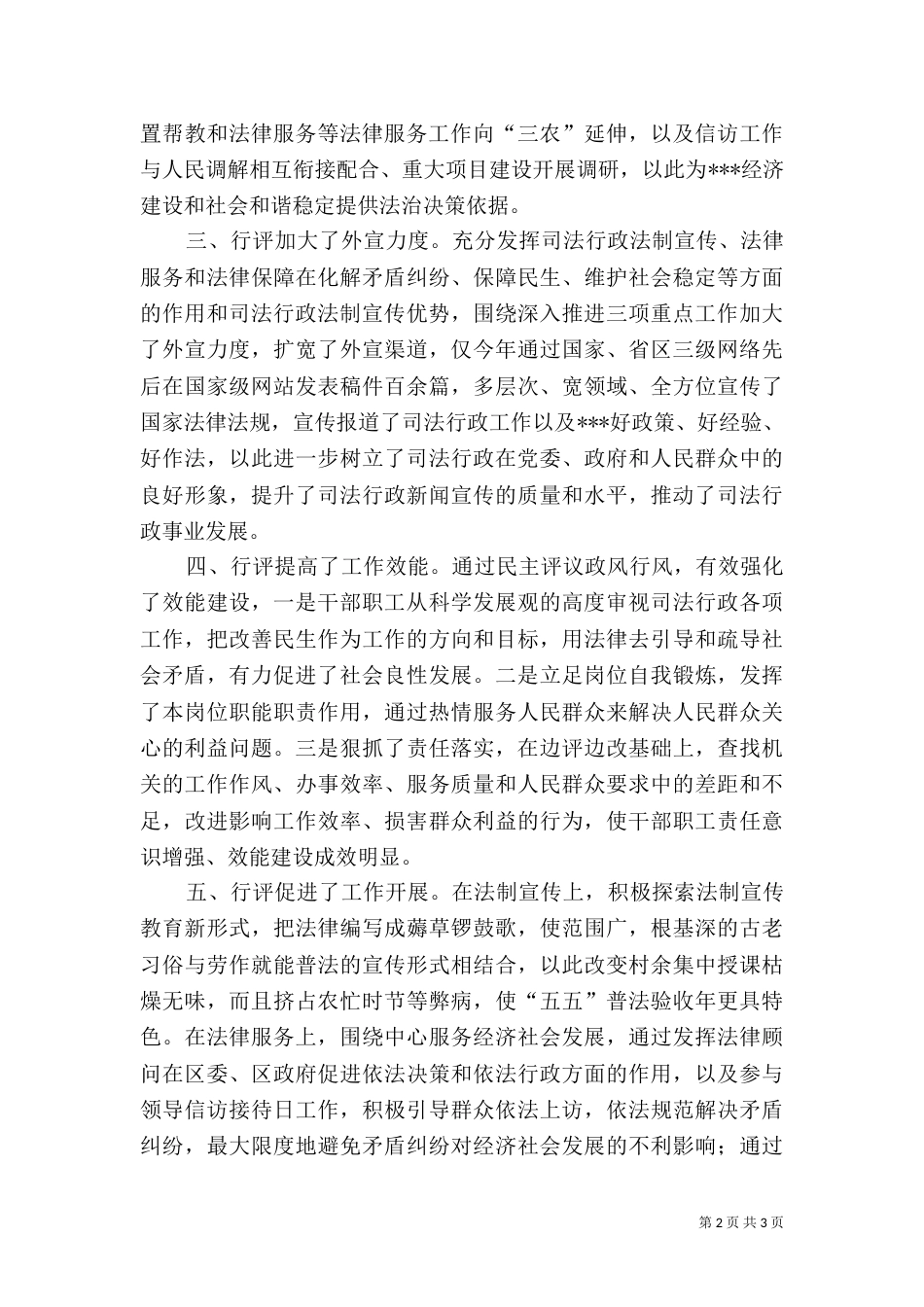 司法局以行评促效能经验交流_第2页