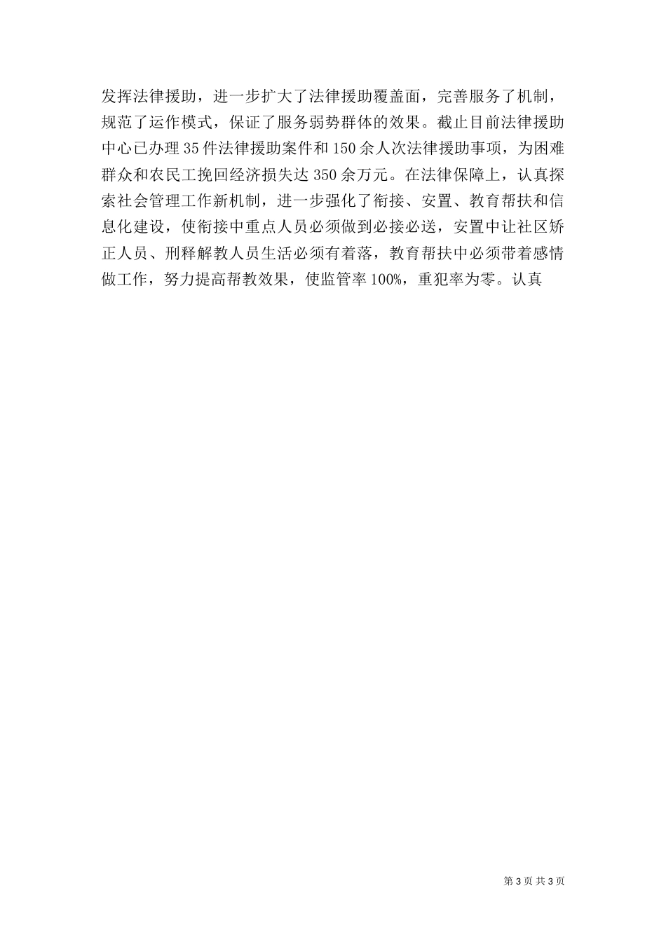 司法局以行评促效能经验交流_第3页