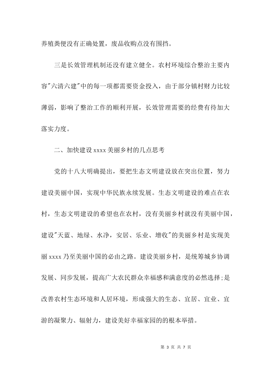 （精选）环境整治调研报告_第3页