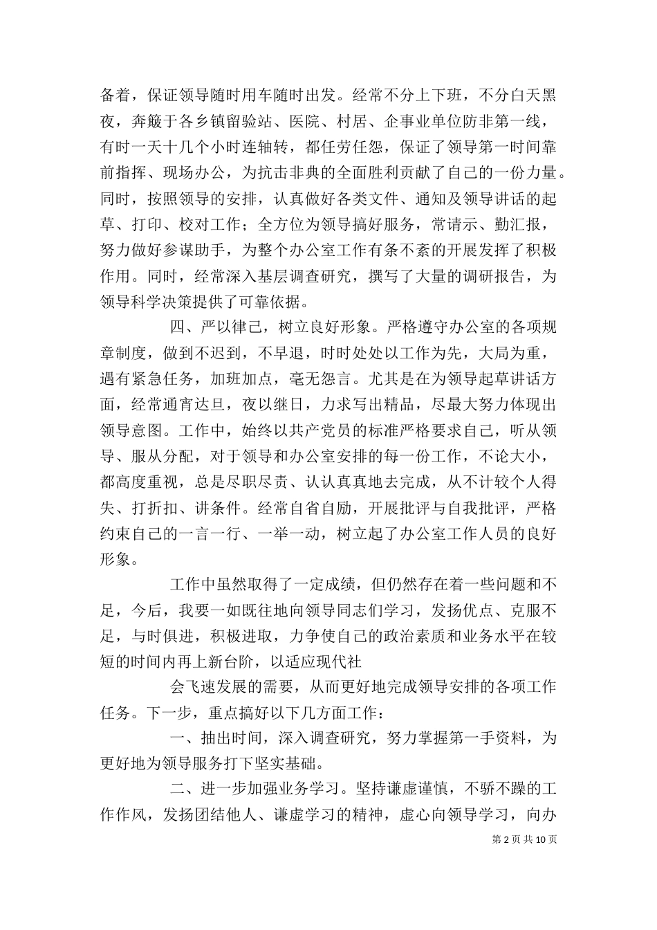 办公室秘书个人思想和工作小结（一）_第2页