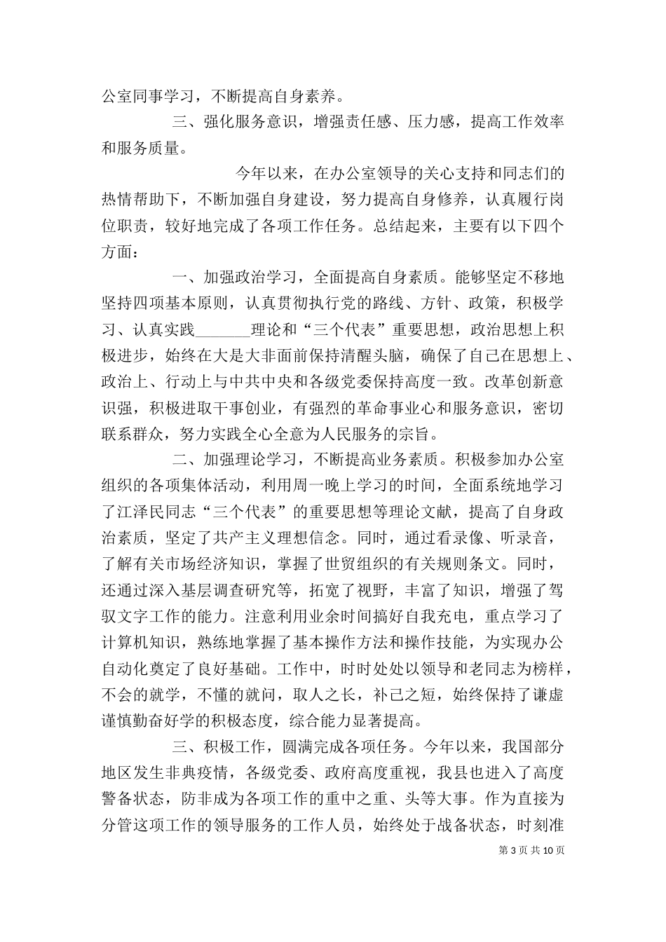 办公室秘书个人思想和工作小结（一）_第3页