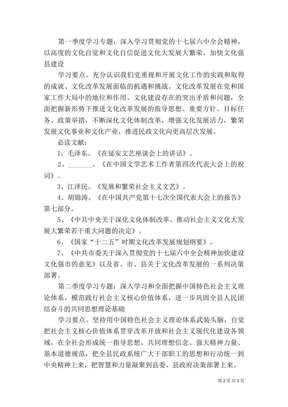 民政局中心组学习工作方案_第2页