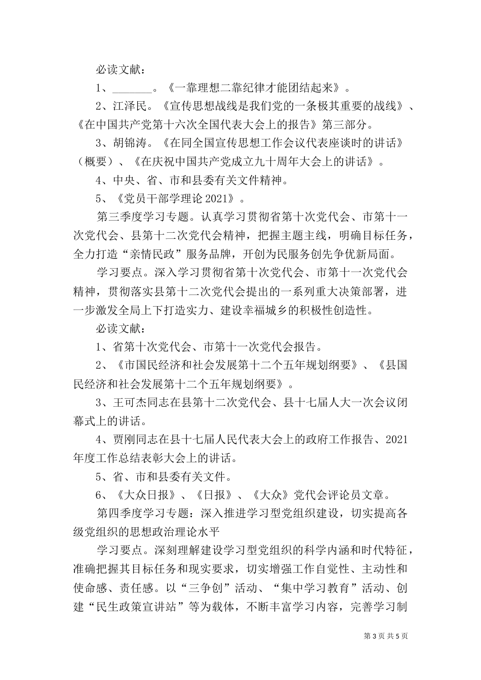 民政局中心组学习工作方案_第3页