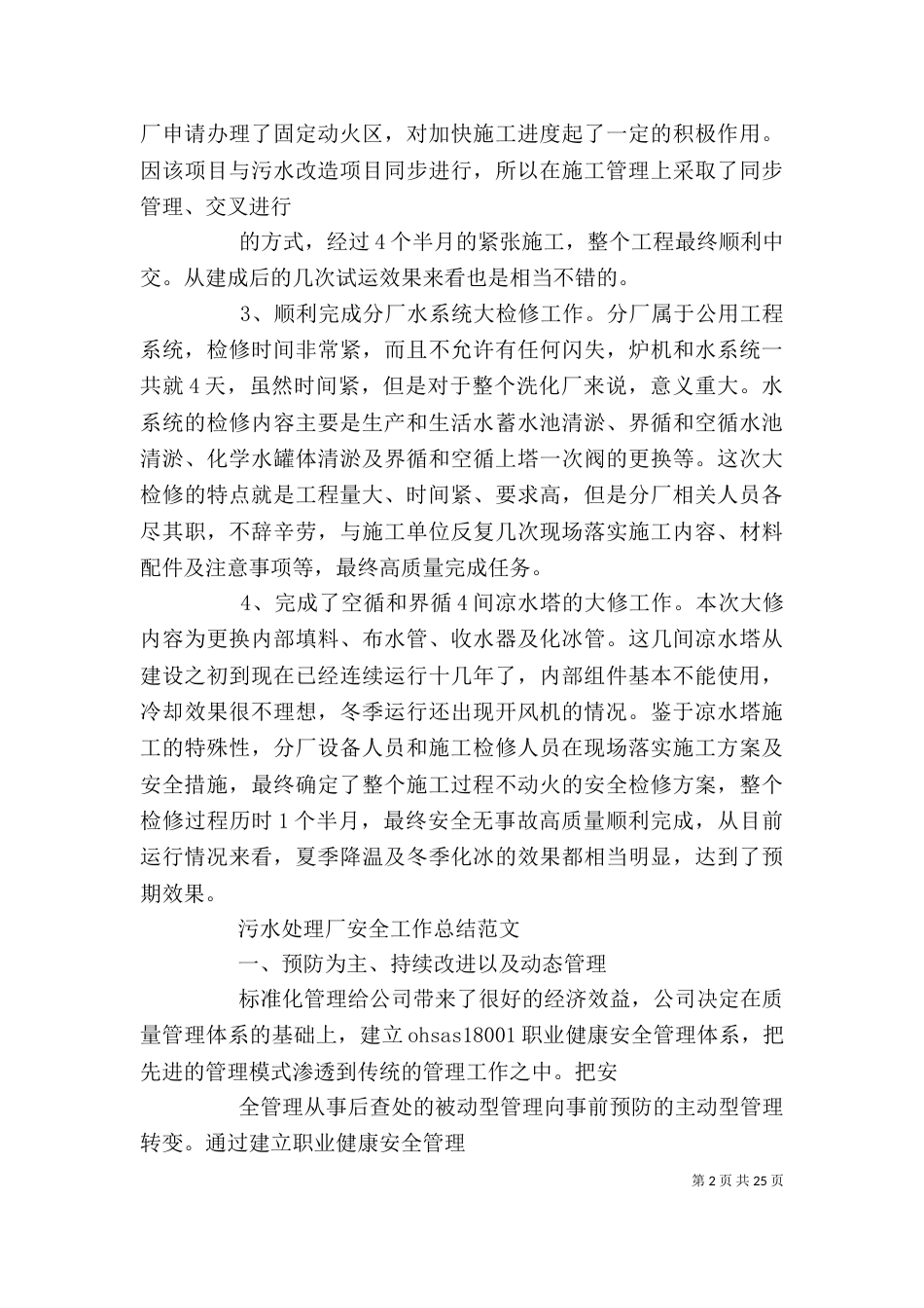 污水厂个人述职报告_第2页