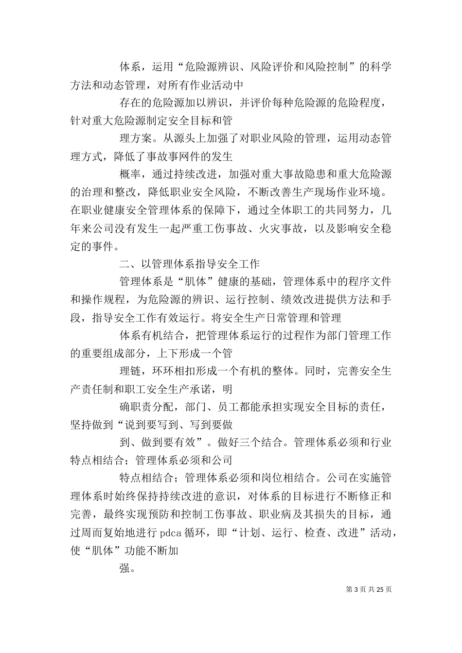污水厂个人述职报告_第3页