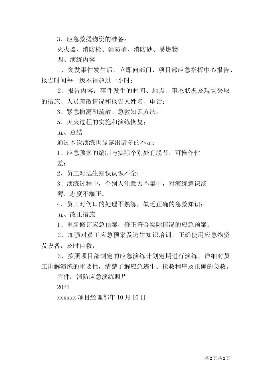 应急救援演练总结_第2页