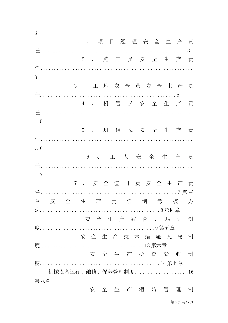 安全生产责任制及考核_第3页