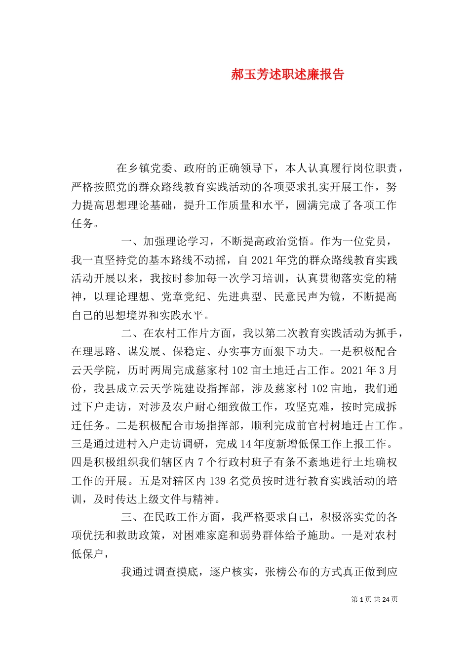 郝玉芳述职述廉报告_第1页