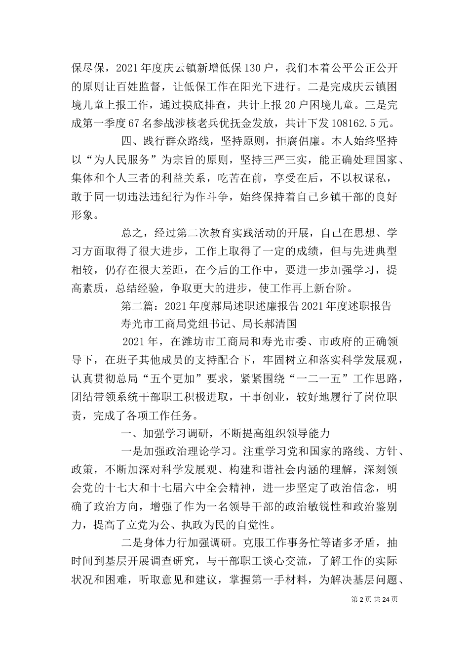 郝玉芳述职述廉报告_第2页