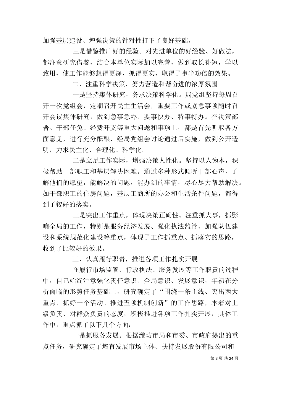 郝玉芳述职述廉报告_第3页