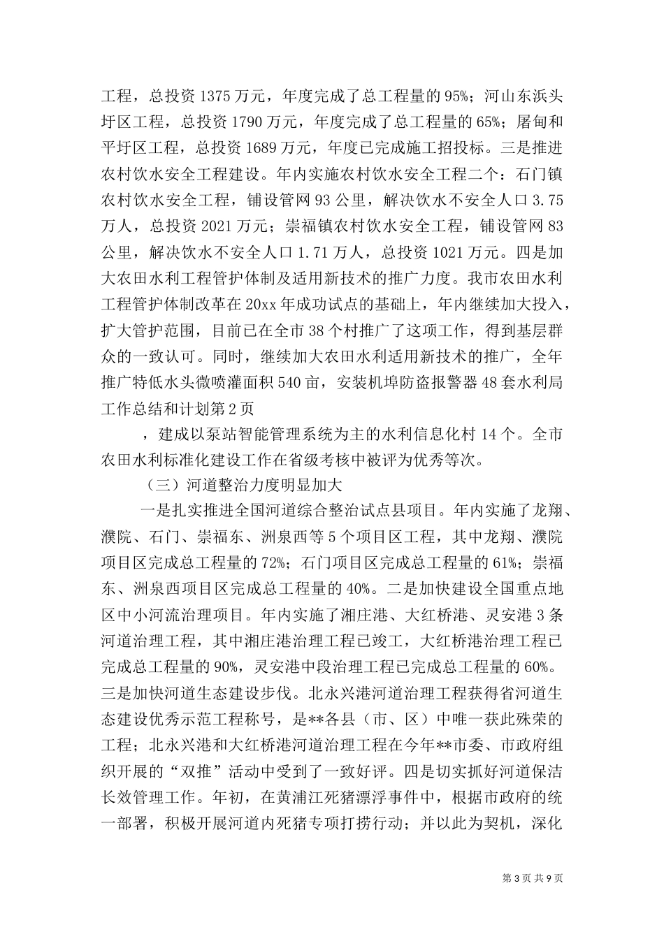 水利局工作总结和计划_第3页