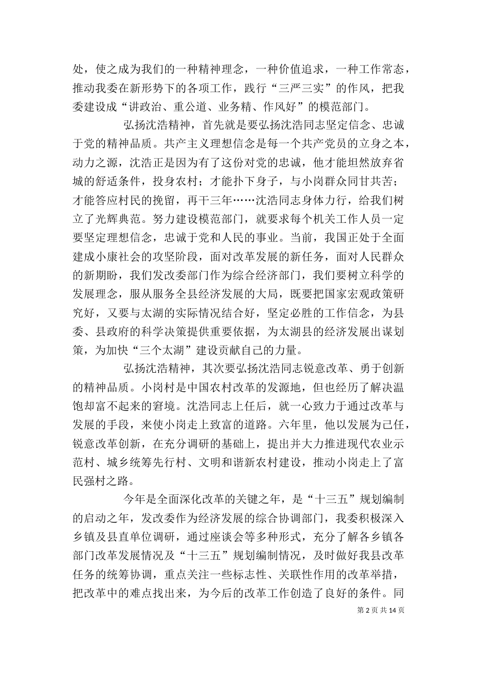 学习沈浩精神心得体会_第2页