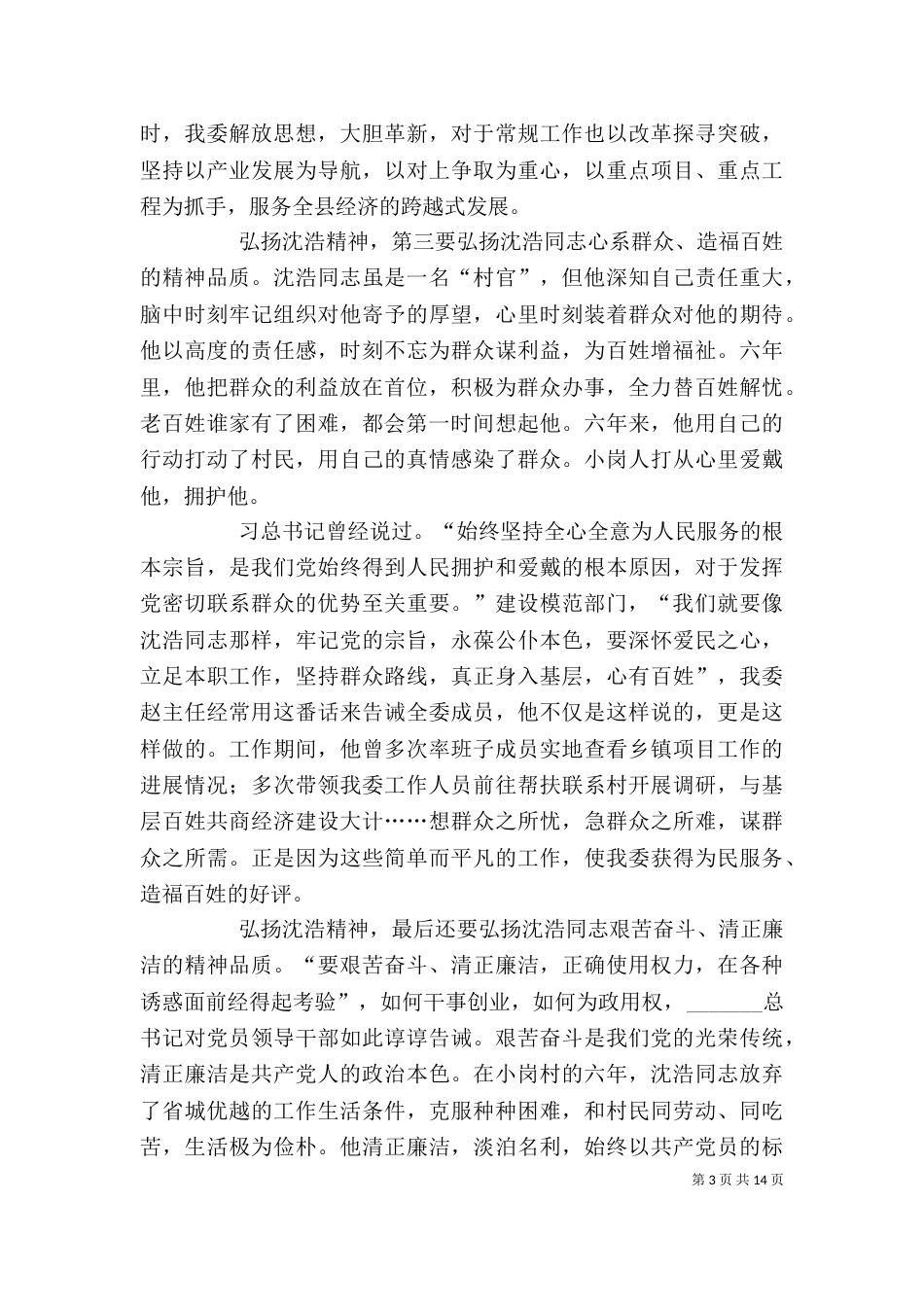 学习沈浩精神心得体会_第3页