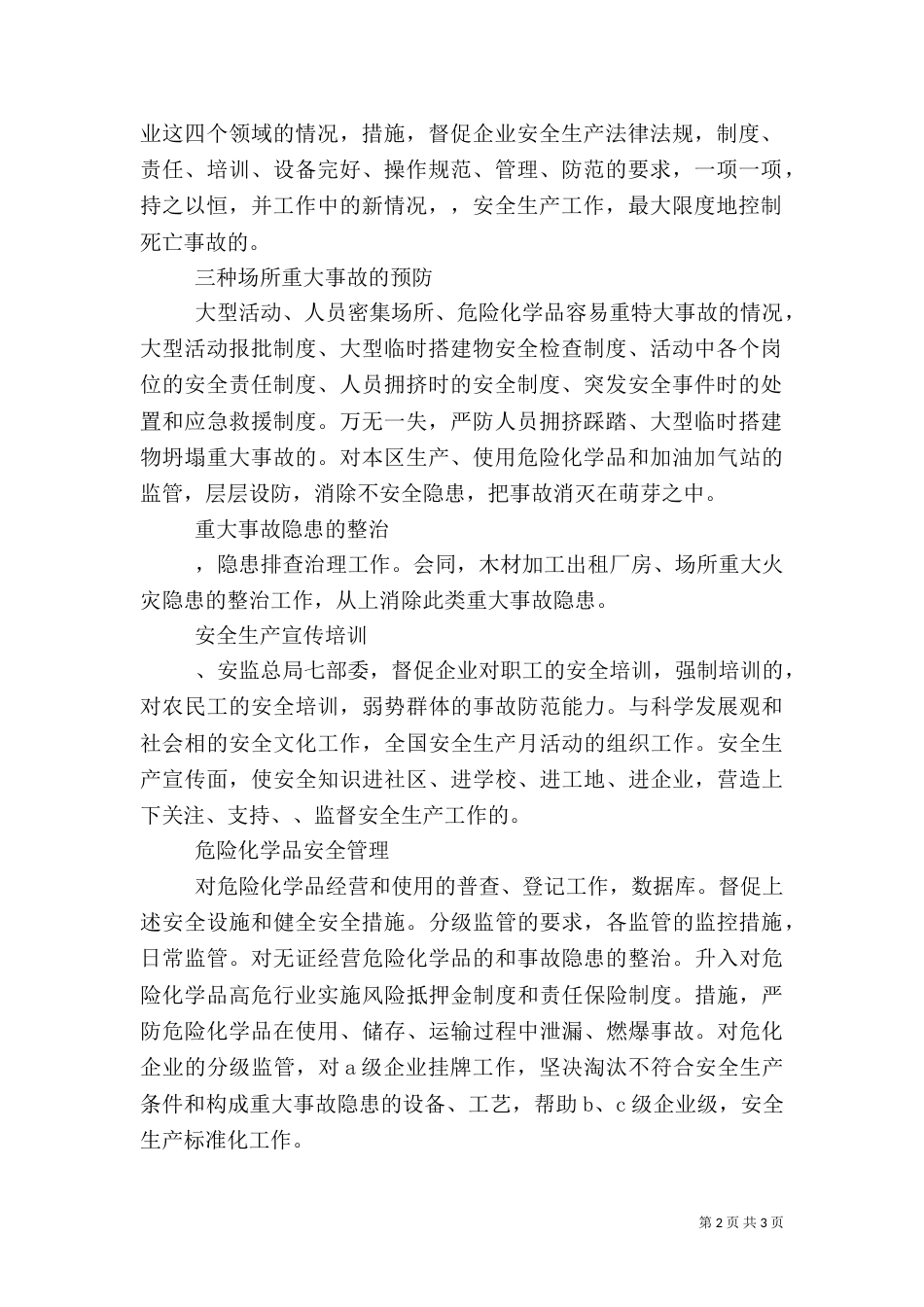 安全生产监督管理局工作计划（七）_第2页