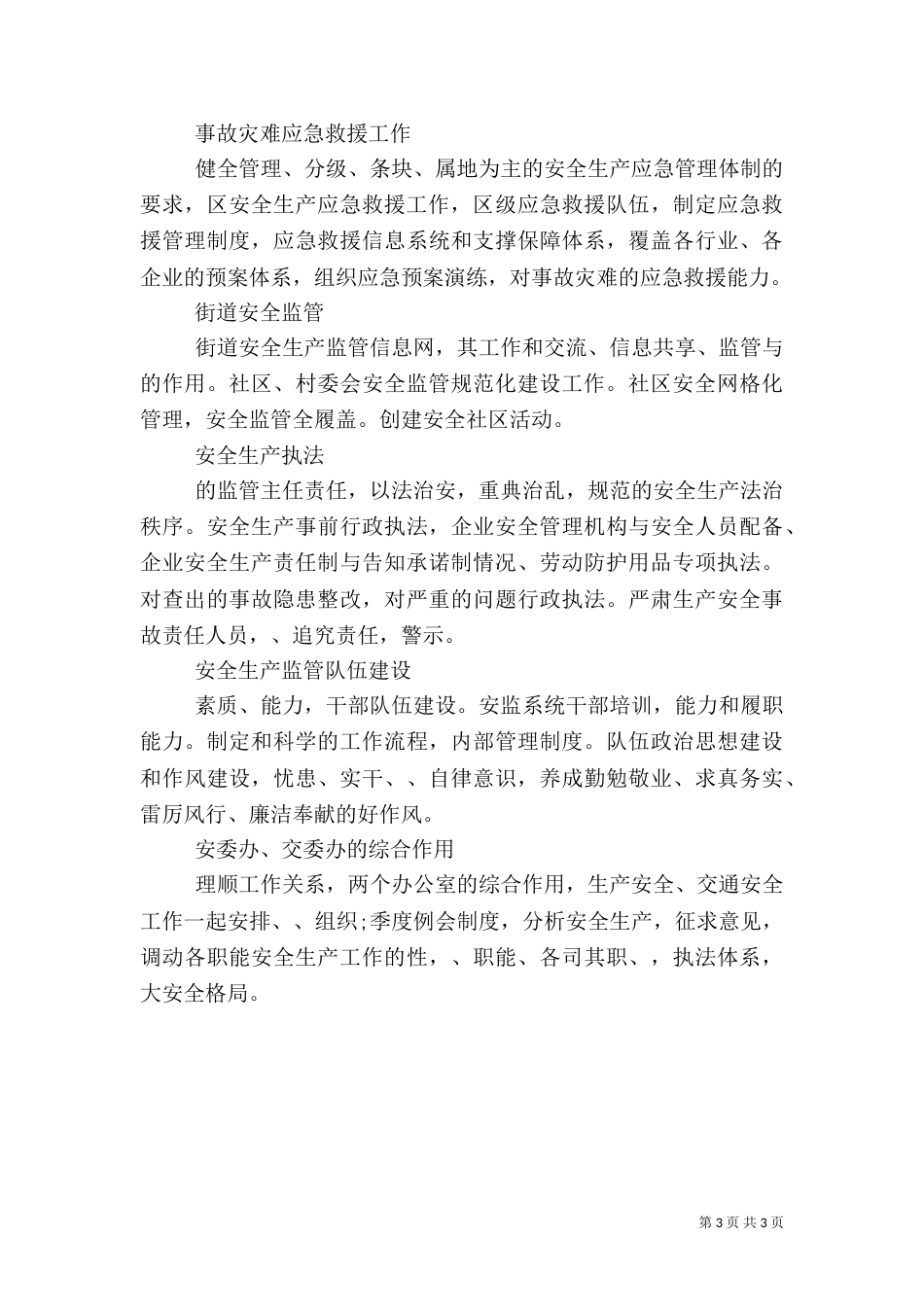 安全生产监督管理局工作计划（七）_第3页