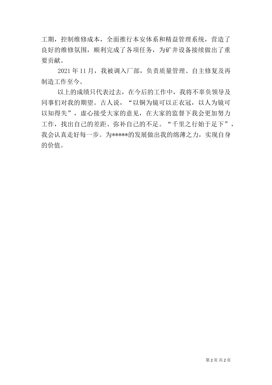 质量管理的述职报告（一）_第2页