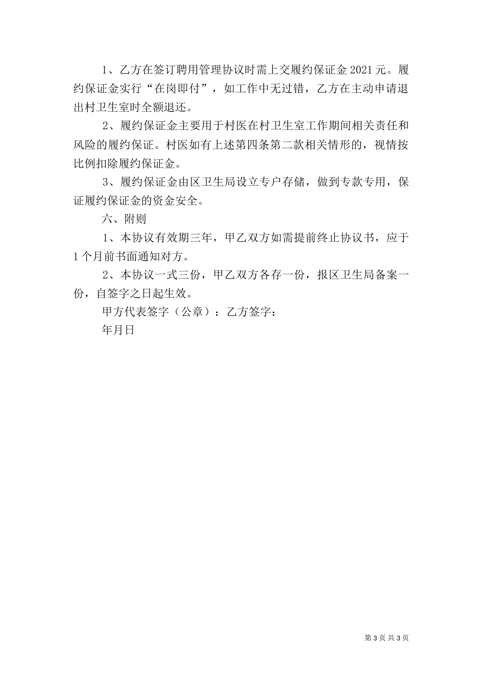 卫生室人员聘用书（一）_第3页