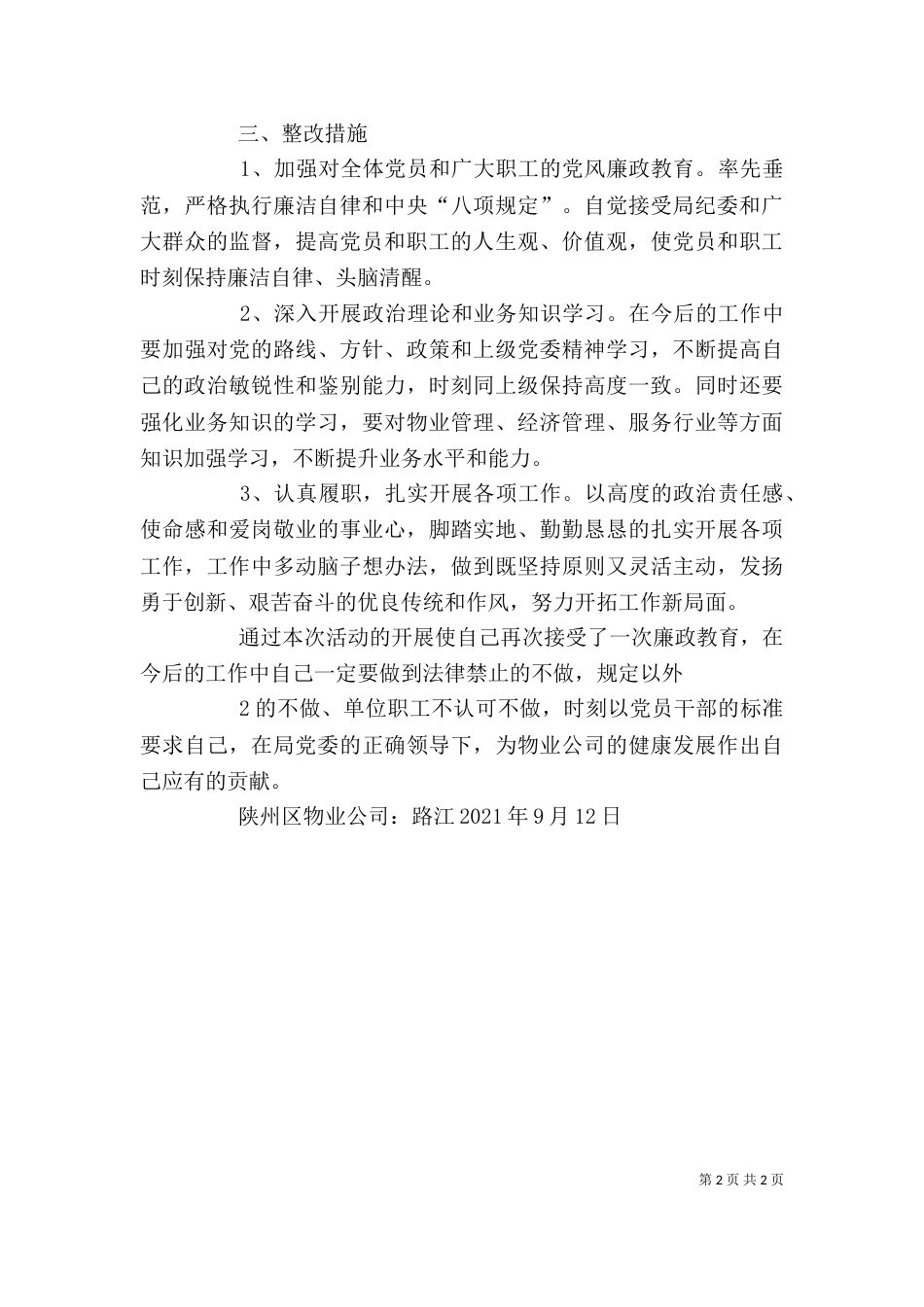 学校“以案促改”剖析材料（一）_第2页
