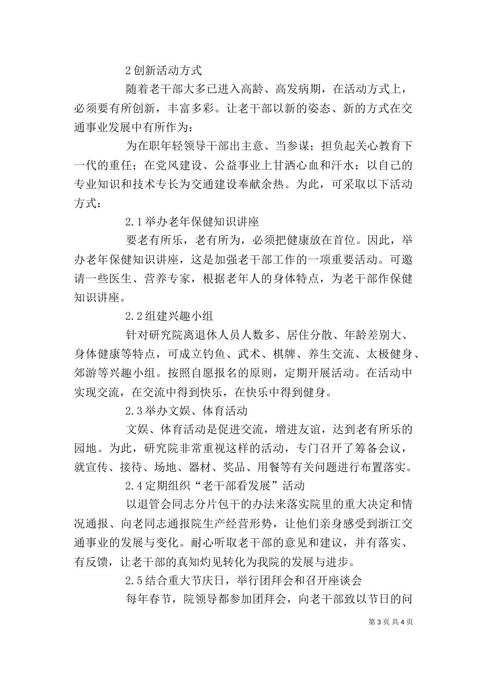 老干部创新工作 论老干部服务与管理工作的创新_第3页
