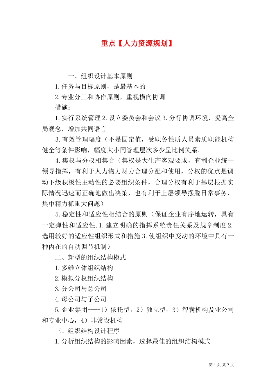 重点【人力资源规划】（二）_第1页