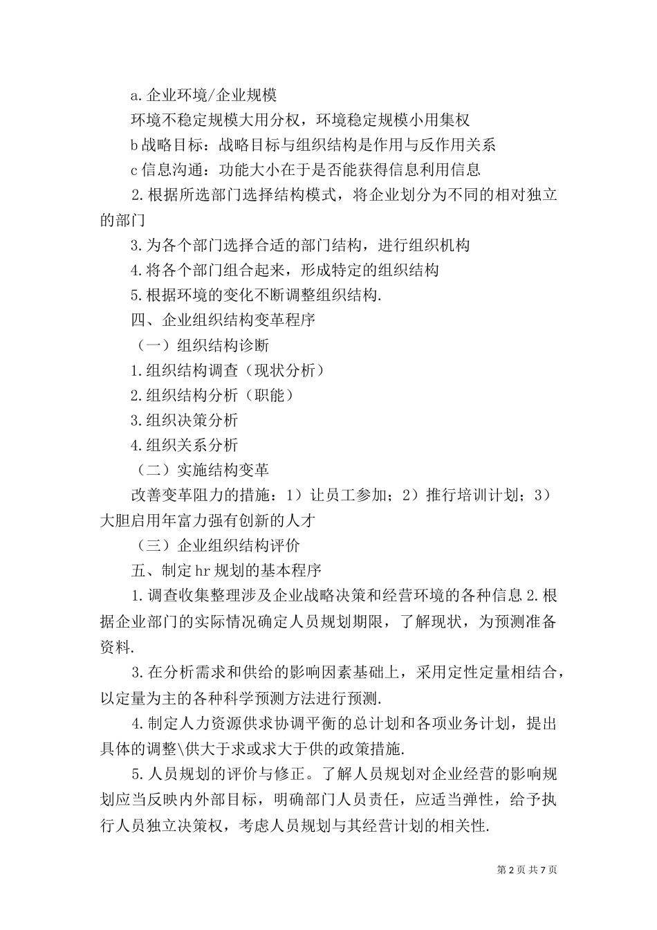 重点【人力资源规划】（二）_第2页