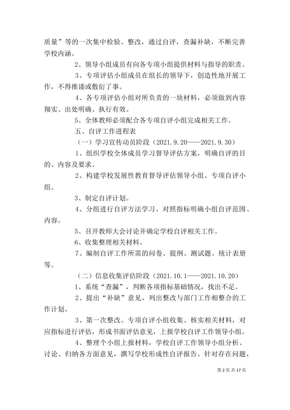 学校督导自评计划_第2页