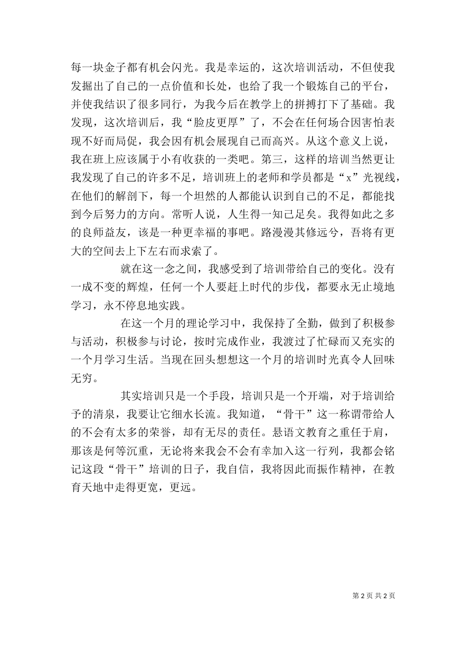 理论培训个人总结_第2页