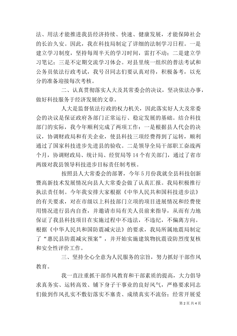 科技局长个人年度述职报告（一）_第2页