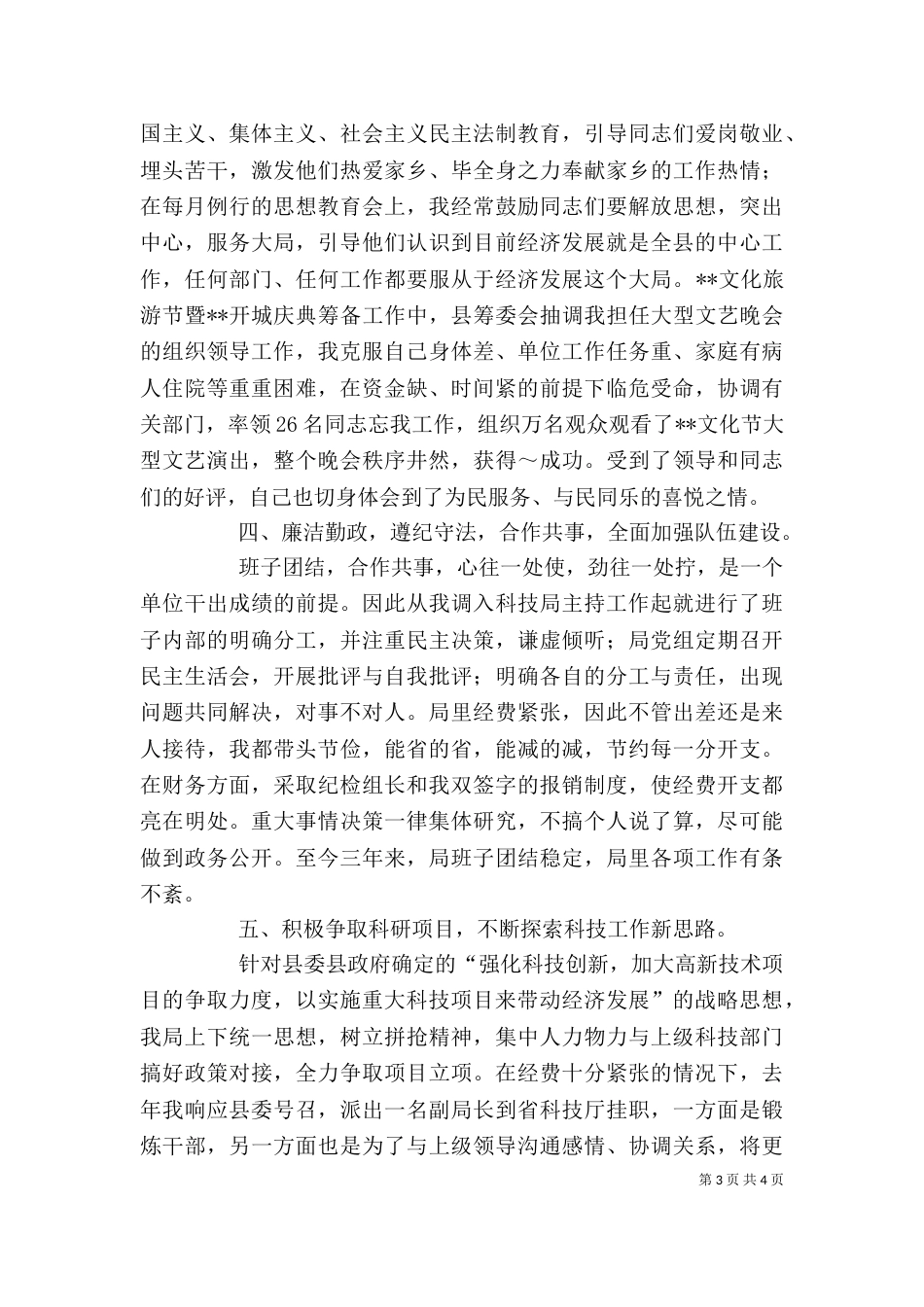 科技局长个人年度述职报告（一）_第3页