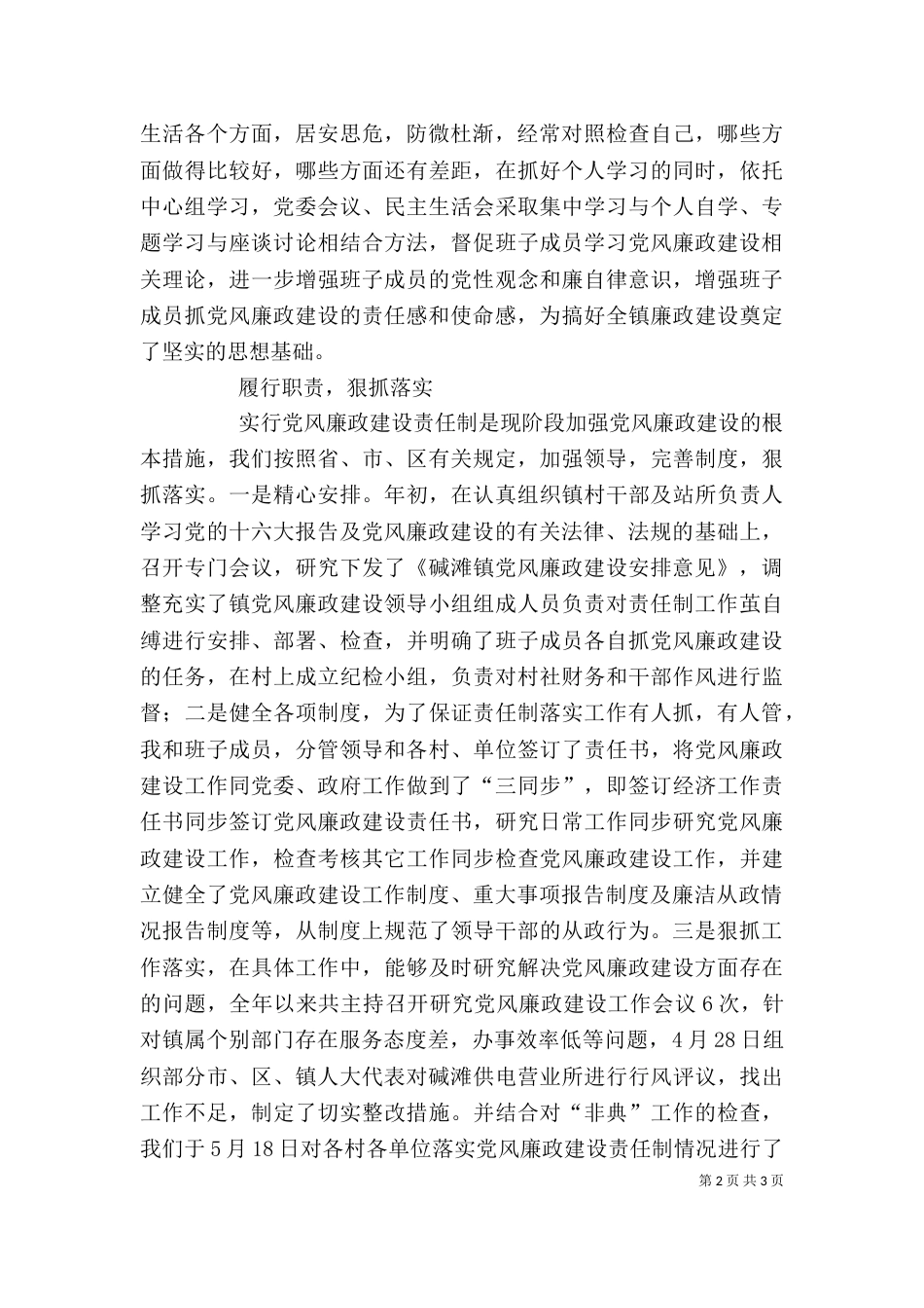 领导干部述职述廉报告（二）6_第2页