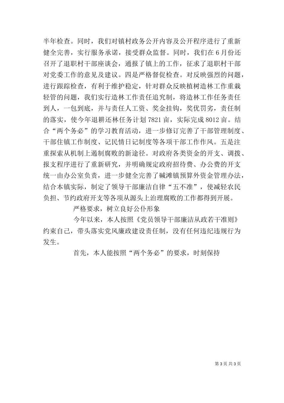 领导干部述职述廉报告（二）6_第3页