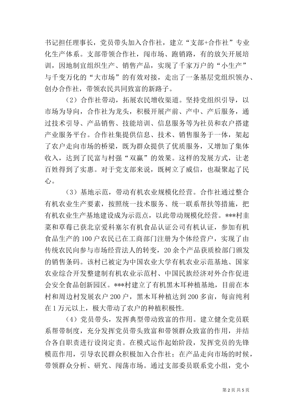 有机农业调研报告（一）_第2页