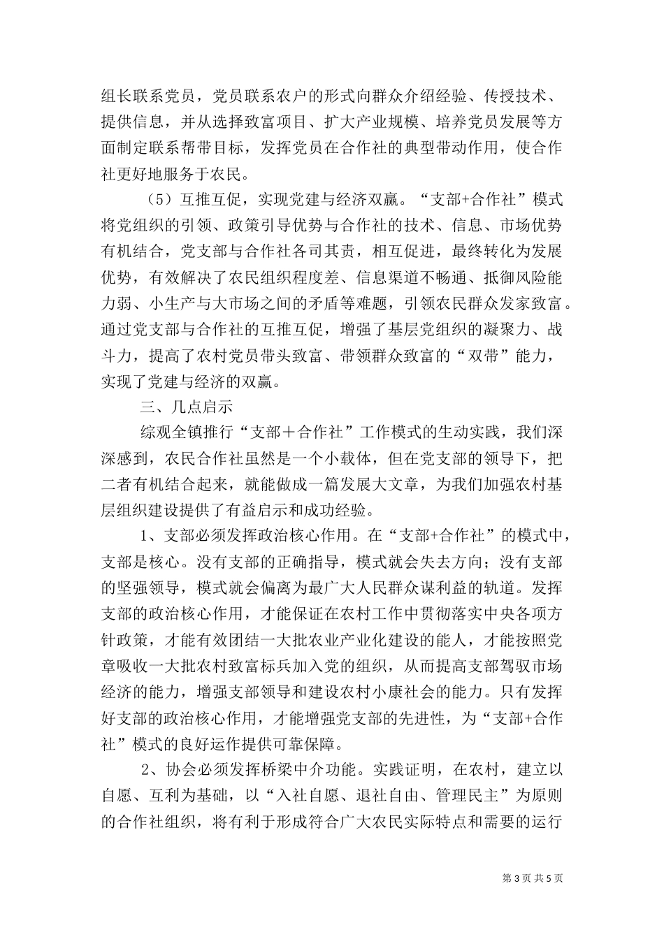 有机农业调研报告（一）_第3页