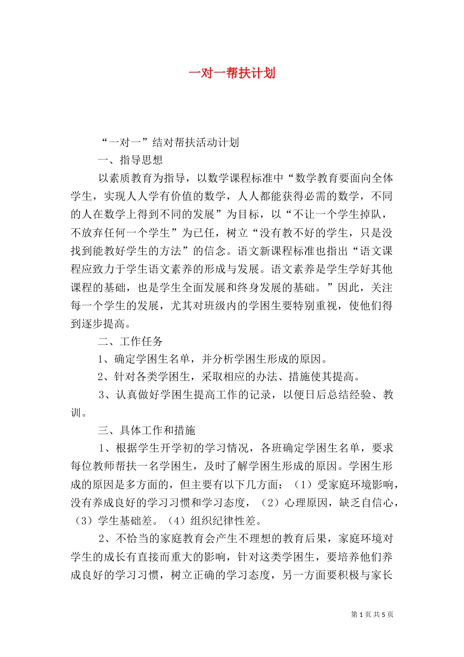 一对一帮扶计划_第1页