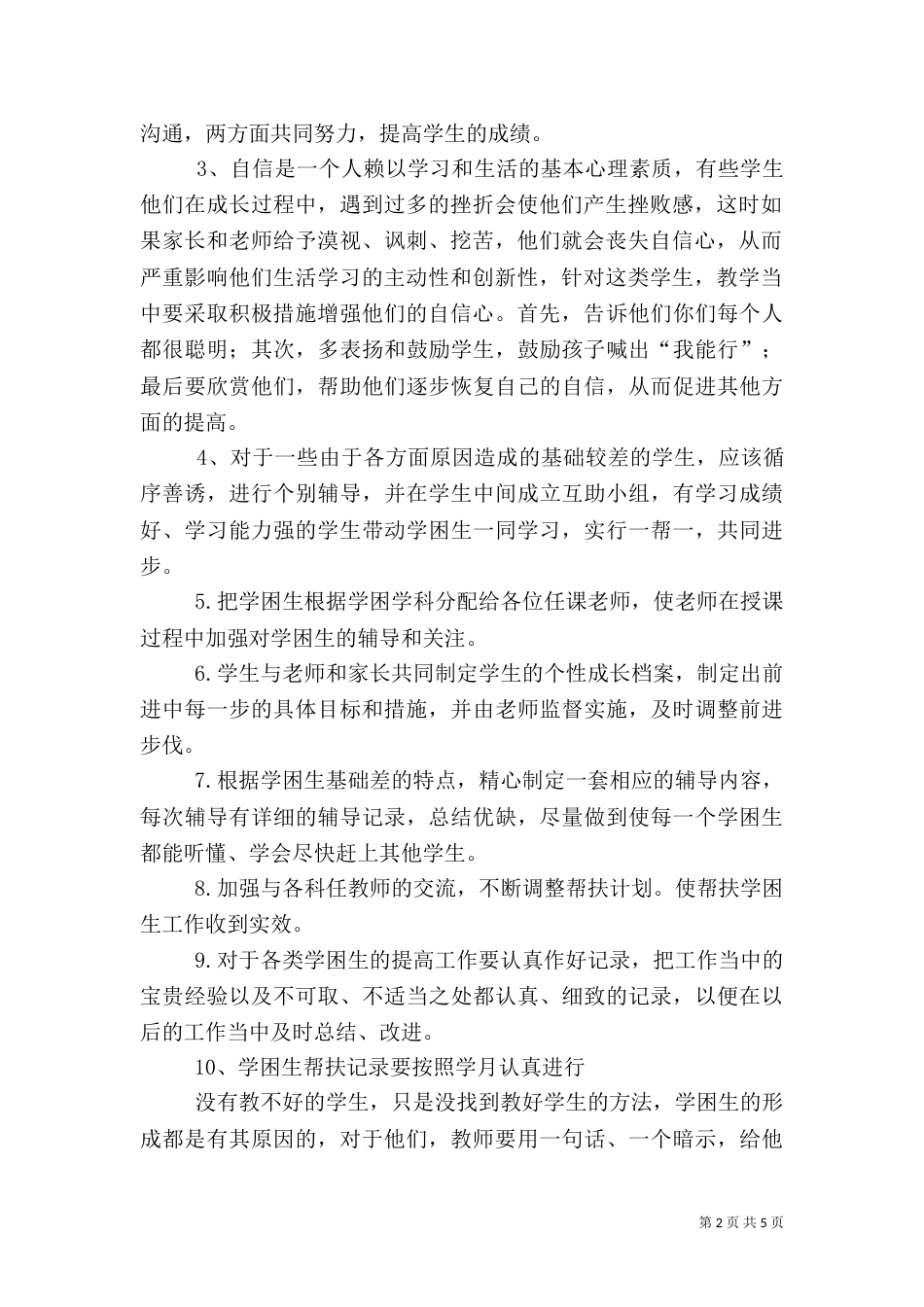 一对一帮扶计划_第2页
