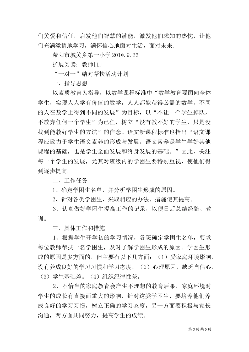 一对一帮扶计划_第3页