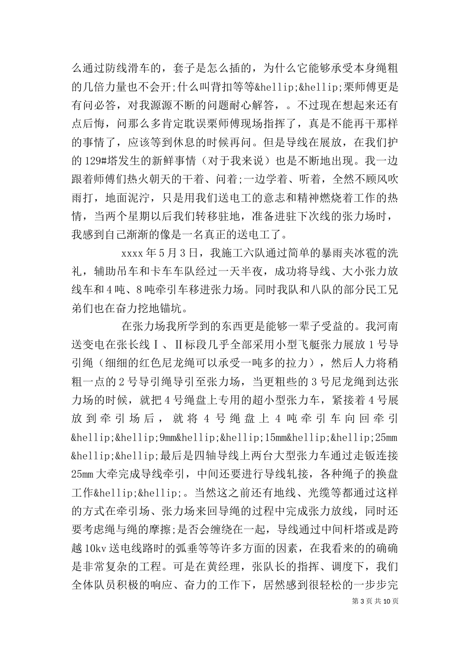 电力员岗位个人工作总结范文-电力个人工作总结范文_第3页