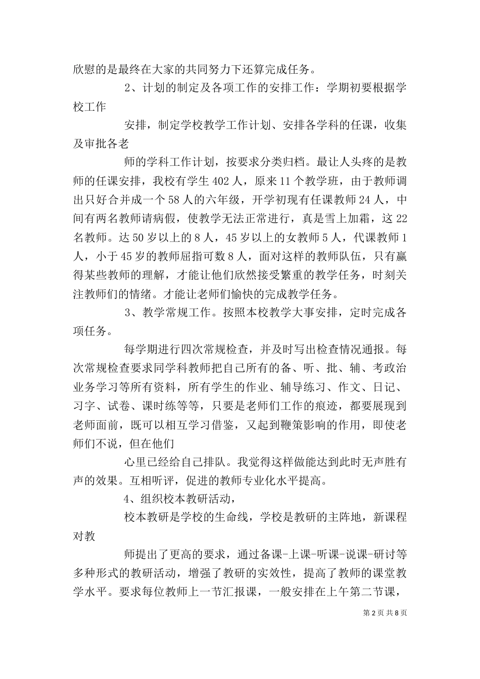 校教导主任个人工作总结（一）_第2页