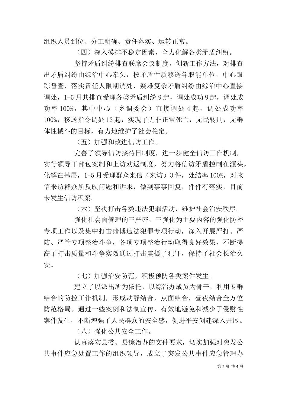 社会综合治理个人工作总结_第2页