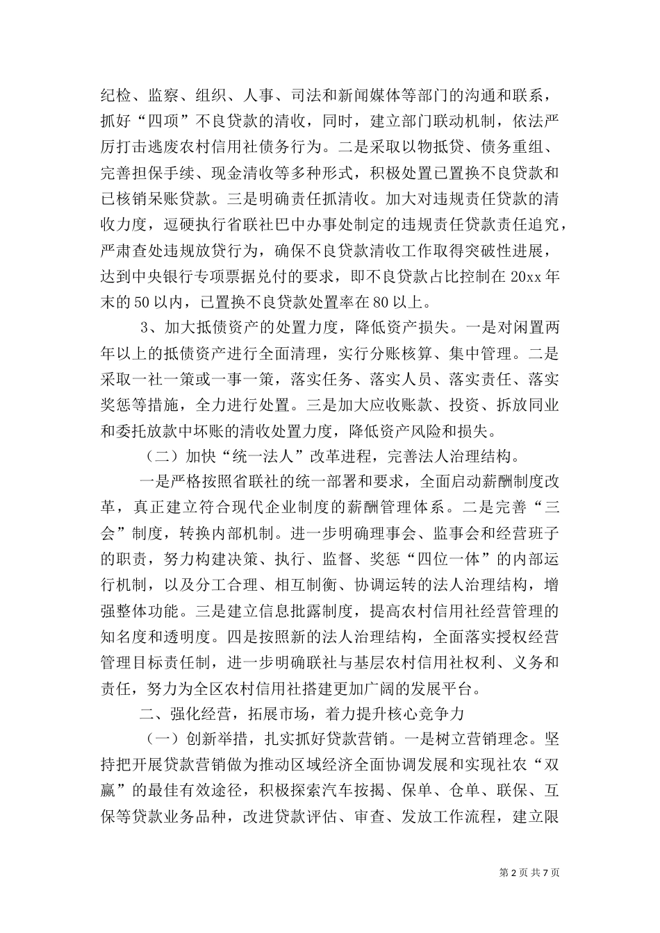 农村信用联社年度工作计划_第2页