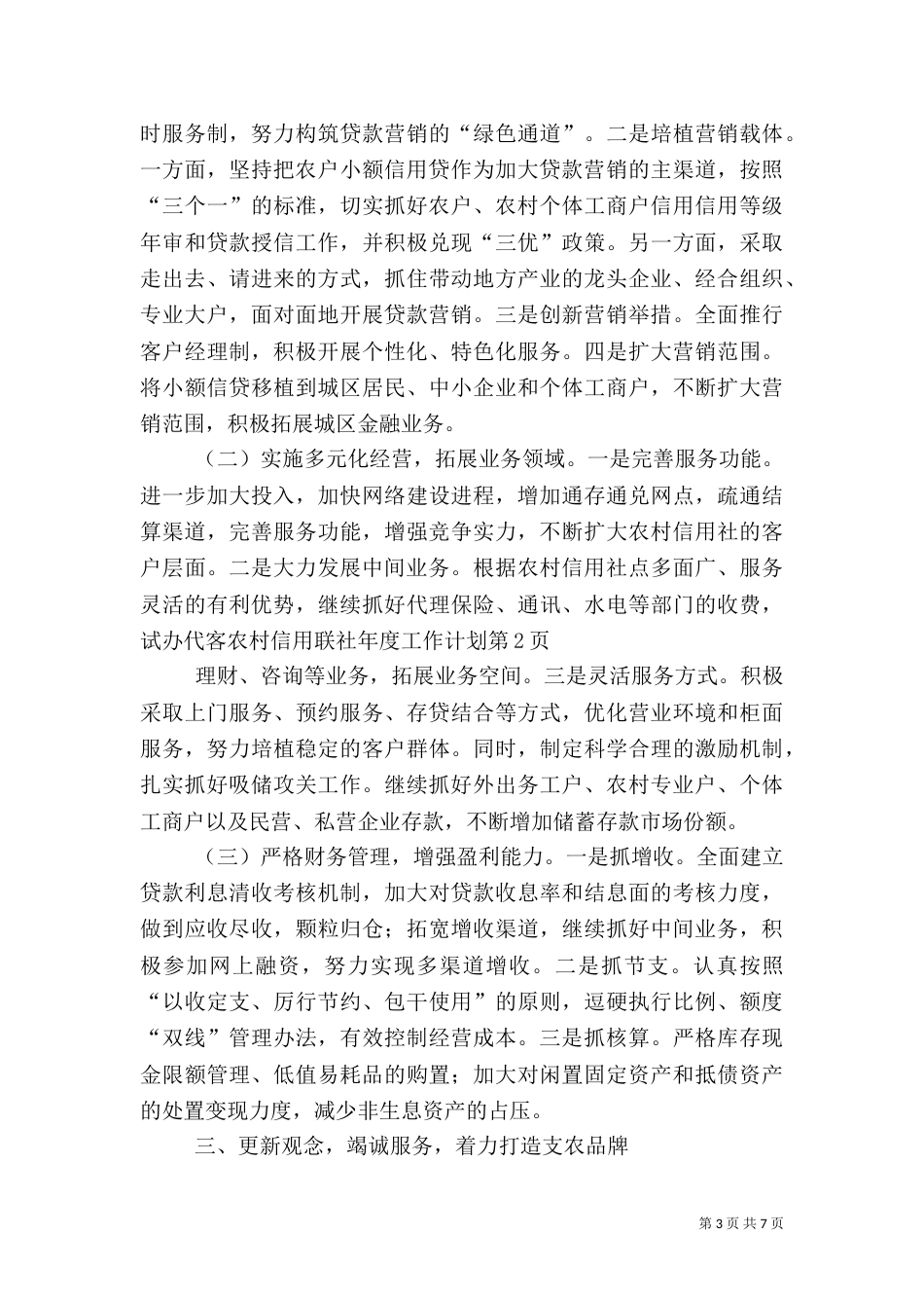 农村信用联社年度工作计划_第3页