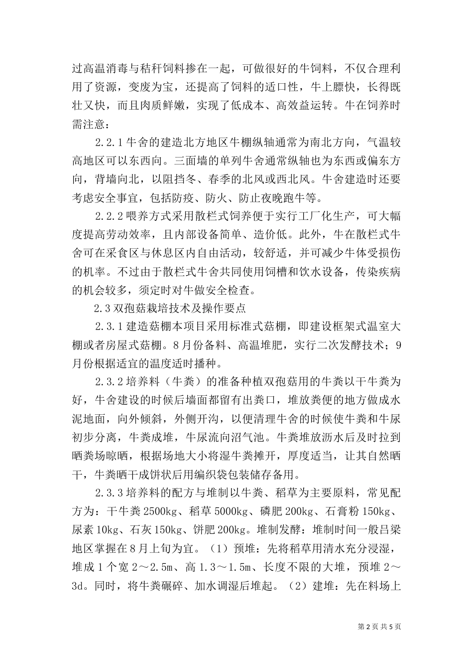 生态循环生产方式研讨_第2页
