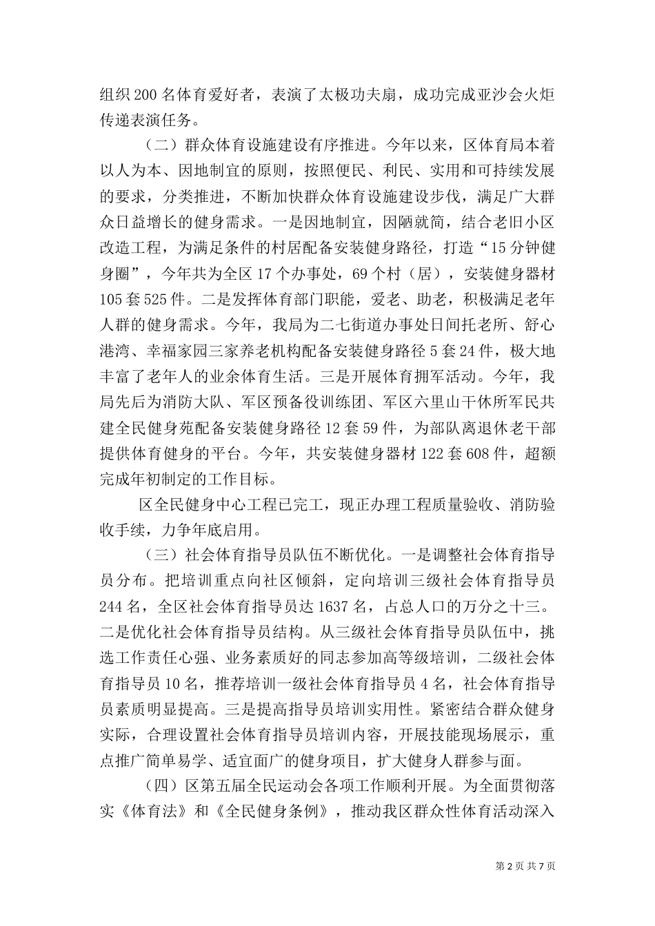 体育局公共服务工作总结_第2页
