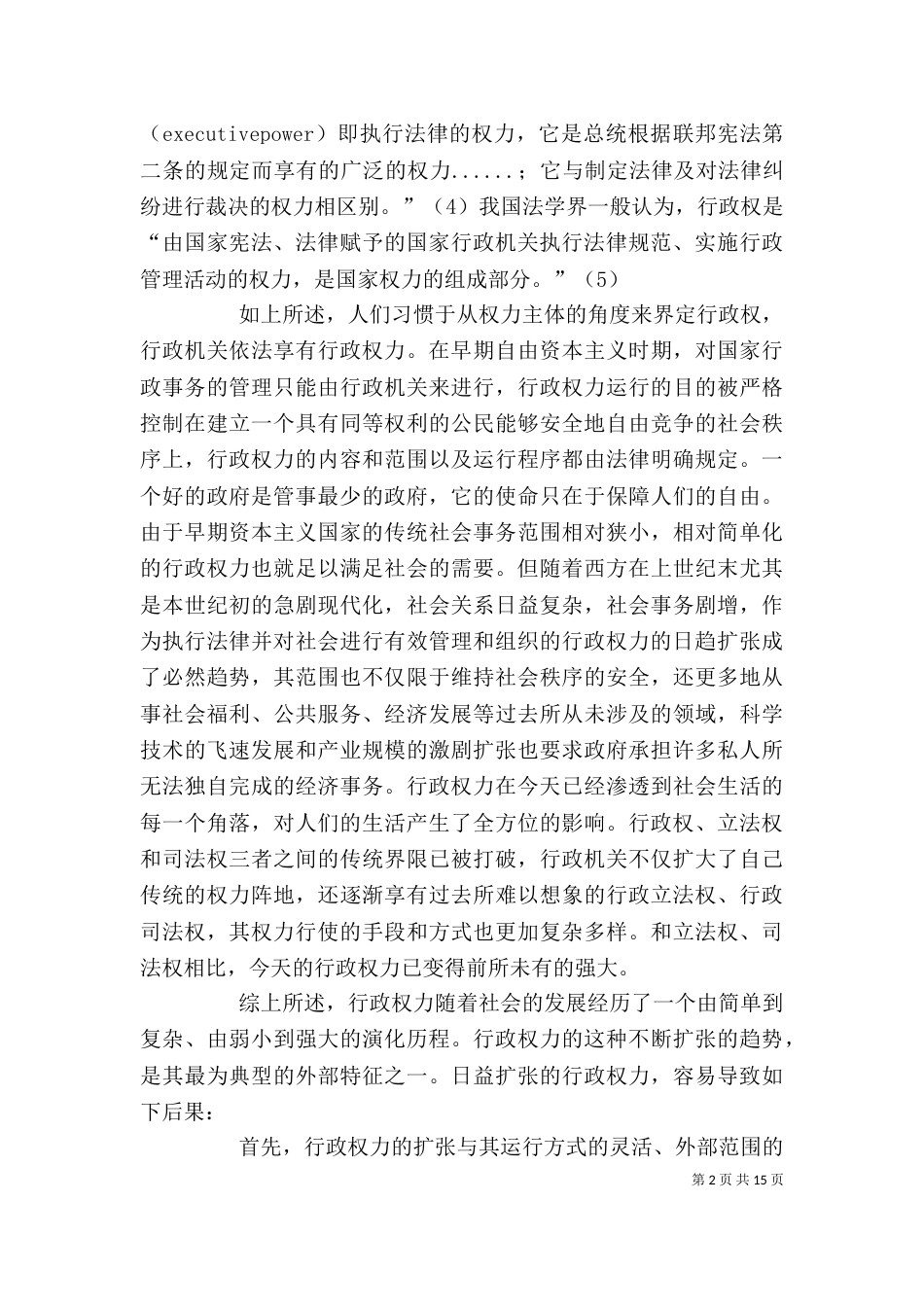 剖析行政权力的法律控制_第2页
